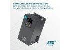 Частотный преобразователь ESQ-230-4T-22K 22кВт, 380В
