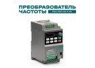 Частотный преобразователь ESQ-230-2S-2.2K 2.2кВт, 220В с встроенным конвертером Modbus RTU